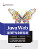 Java Web项目开发全程实录 商品缩略图0