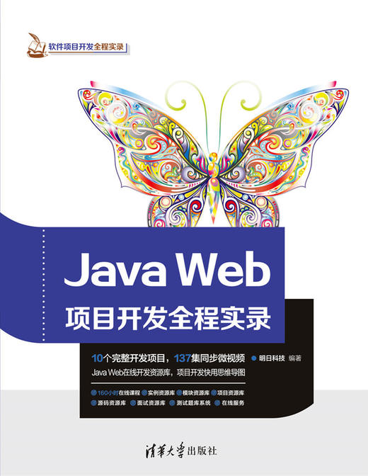 Java Web项目开发全程实录 商品图0