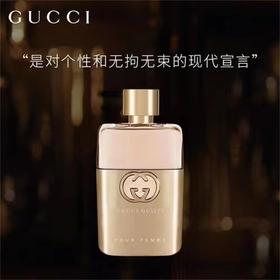 古驰Gucci罪爱女士淡香水