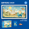 T  弥鹿mideer  MD3132   300片奇思妙想系列拼图-造梦环游记 商品缩略图1