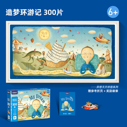 T  弥鹿mideer  MD3132   300片奇思妙想系列拼图-造梦环游记 商品图1