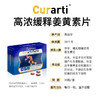 Curarti西班牙古力提姜黄素缓释片 30粒/盒 商品缩略图1