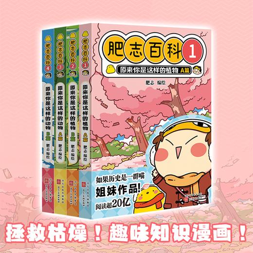 【官方正版图书】肥志百科1-16册套装合集 商品图3