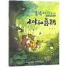 树和喜鹊(注音美绘版)/金波四季美文 商品缩略图0