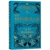 神奇动物格林德沃之罪(原创电影剧本)(精) 商品缩略图0
