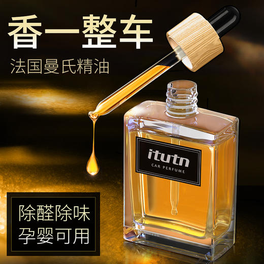 汽车内香薰挂件车载香水补充液高档持久淡香车用香氛精油男士专用 商品图3