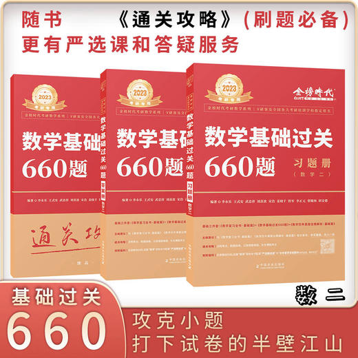 李永乐2023考研数学复习全书基础篇+660题+历年真题解析 数学一数二数三 商品图1