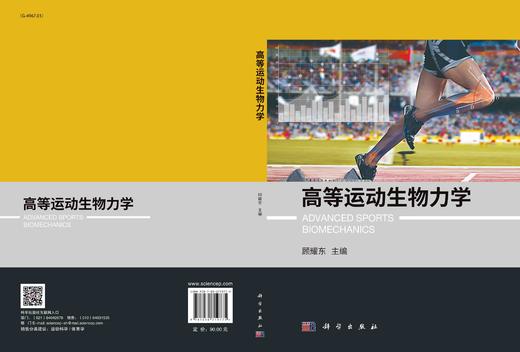 高等运动生物力学/顾耀东 商品图2