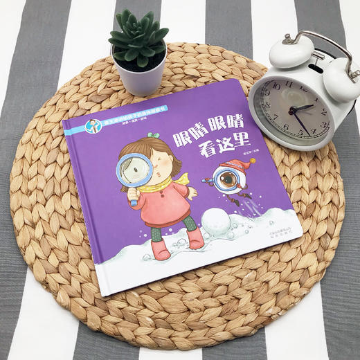 眼睛眼睛 看这里——《崔玉涛讲给孩子的身体健康书》 商品图1