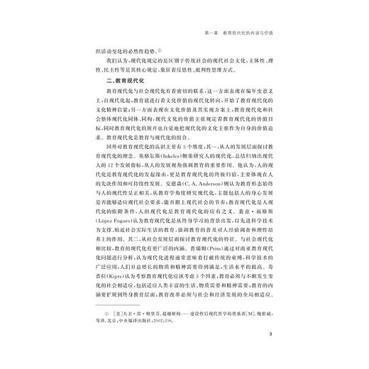 浙江教育现代化研究/新时代职业教育现代化研究论丛/胡斌武/吴向明|责编:陈佩钰|总主编:吴向明/浙江大学出版社 商品图3