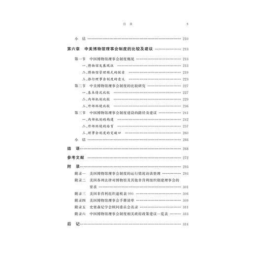 美国艺术博物馆理事会制度研究/秦东旭/责编:徐凯凯/浙江大学出版社 商品图5