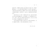 知识产权：理念、制度与国家战略/大国大转型中国经济转型与创新发展丛书/韩秀成/曾燕妮/王淇/陈泽欣|责编:钱济平/吴伟伟/浙江大学出版社 商品缩略图3