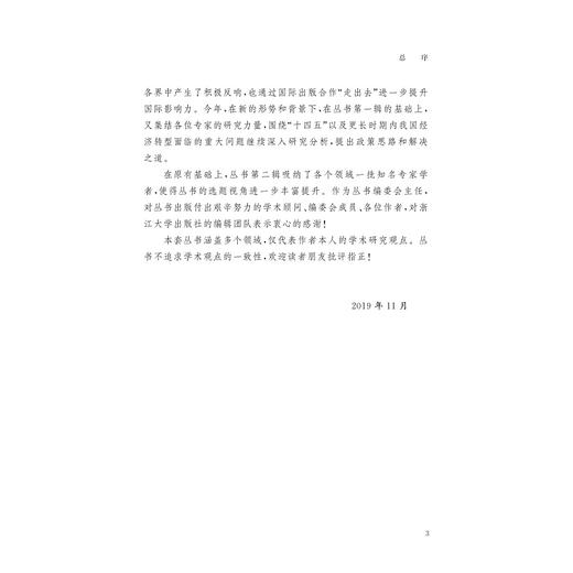 知识产权：理念、制度与国家战略/大国大转型中国经济转型与创新发展丛书/韩秀成/曾燕妮/王淇/陈泽欣|责编:钱济平/吴伟伟/浙江大学出版社 商品图3