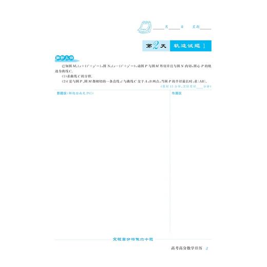 高考高分数学日历 商品图2