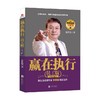 赢在执行 员工版 第2版 2022版 余世维 著 管理 商品缩略图0