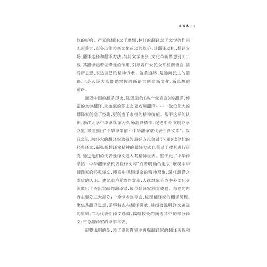 中华翻译家代表性译文库·王韬卷(精)/中华译学馆/屈文生/万立/浙江大学出版社 商品图4