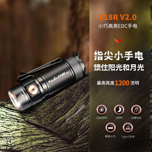Fenix菲尼克斯 E18R V2.0手电筒迷你强光充电高亮便携EDC小手电 商品图1