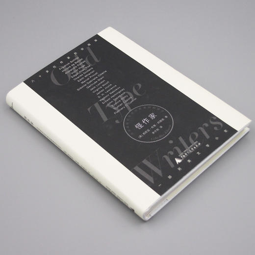 (仓发) 新民说·怪作家：从席勒的烂苹果到奥康纳的甜牙/广西师范大学出版社/[美]西莉亚·布鲁·约翰逊，新民说出品/9787559814517 商品图1