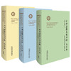 中华思想文化术语(历史+哲学+文艺)(套装共3卷) 商品缩略图0
