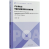 产出导向法--中国外语教育理论创新探索/产出导向法理论与实践研究丛书 商品缩略图0