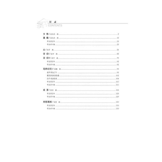 中国作曲家双钢琴作品选(浙江省普通高校十三五新形态教材)/徐婷婷/责编:葛娟/浙江大学出版社 商品图2