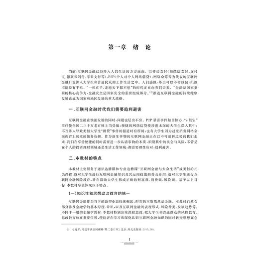 互联网金融与大众生活(浙江省普通高校十三五新形态教材)/李跃华/浙江大学出版社 商品图1