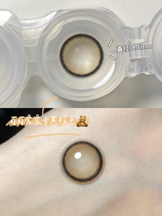 大直径推荐-可爱多-Cococon-14.5mm（年抛/2片装） 商品图4