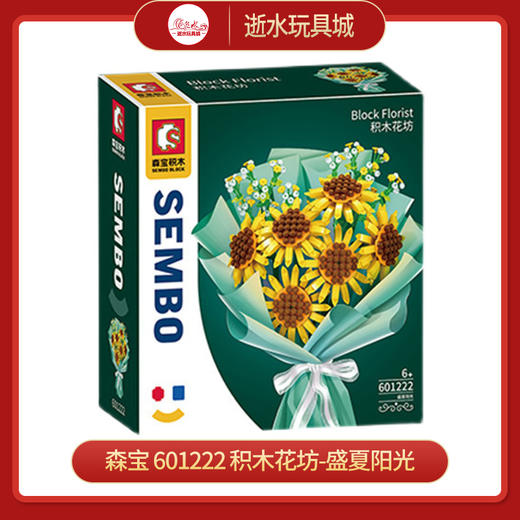 T森宝   601222 积木花坊-盛夏阳光 商品图0