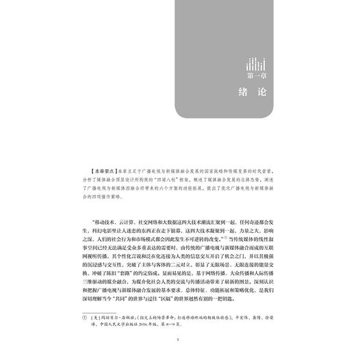 视听融媒体概论/王哲平/邵鹏/责编:陈翩/浙江大学出版社 商品图1