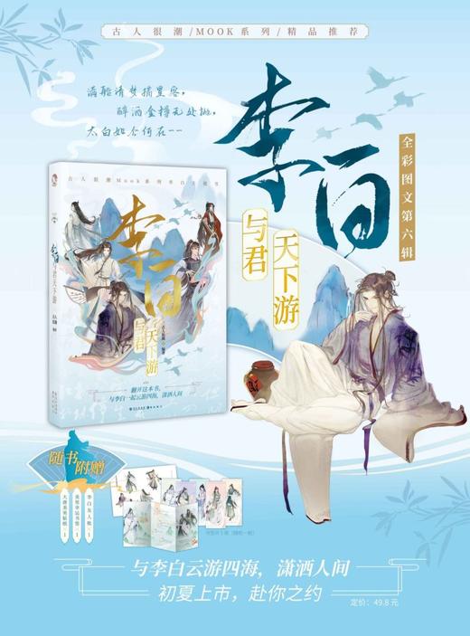 李白(与君天下游) 商品图1