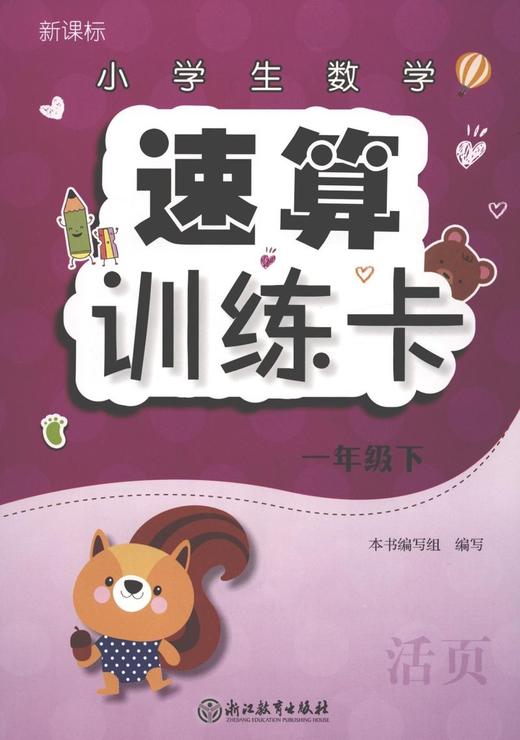 小学生数学速算训练卡(1下新课标) 商品图0