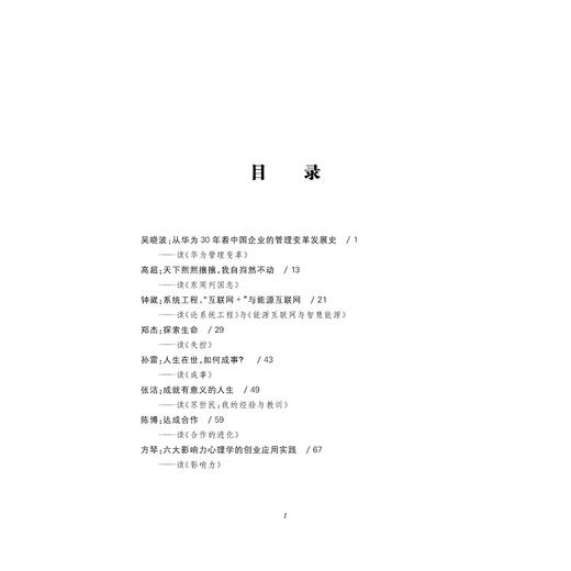 静思与超越：创业者的自我沉淀/高峰/浙江大学出版社 商品图1