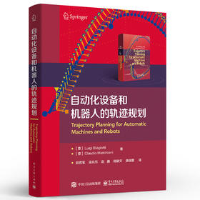自动化设备和机器人的轨迹规划