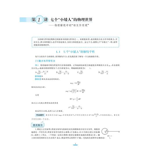 傅雪平高考物理16讲/傅雪平/浙江大学出版社 商品图3