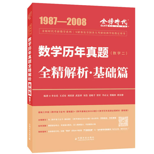 李永乐2023考研数学复习全书基础篇+660题+历年真题解析 数学一数二数三 商品图3