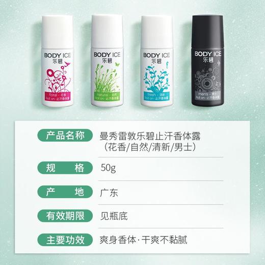 乐碧止汗香体露一清新50g 商品图2