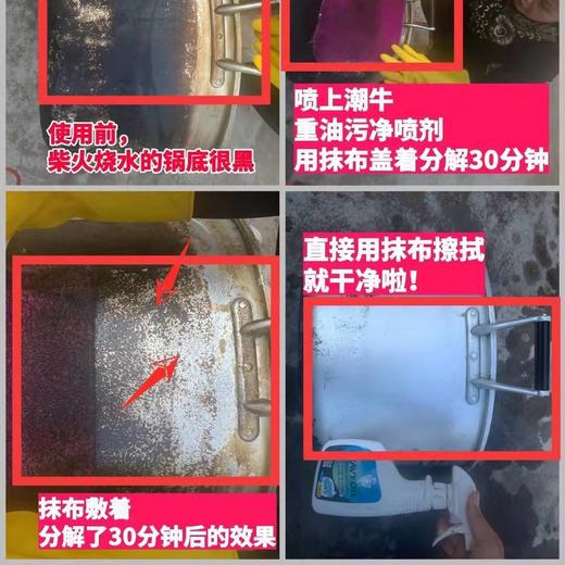 【2瓶装】潮牛重油污净喷剂家用厨房去污专用重油污净去油污清洗剂 商品图5