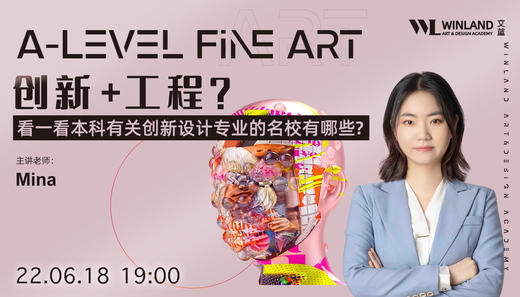 【线上讲座】创新+工程？看一看本科有关创新设计专业的名校有哪些？ 商品图0