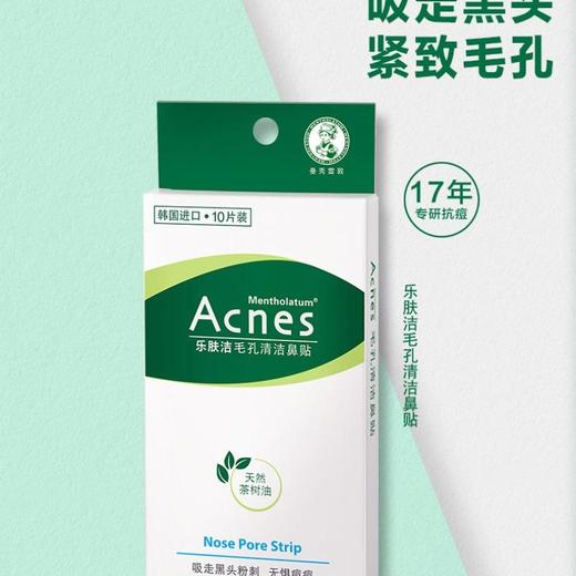 乐肤洁毛清洁鼻贴10PC3 商品图1