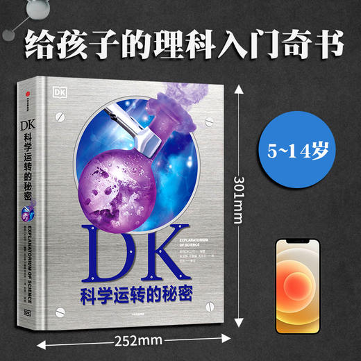 【新东方专属】DK科学运转的秘密 商品图1
