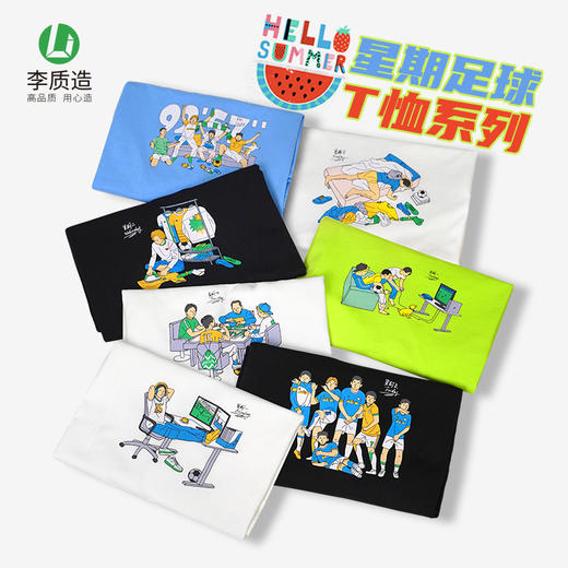 李质造星期足球T恤系列休闲运动百搭训练短袖成人男女LZZ22TX002 商品图1