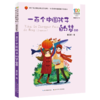 一百个中国孩子的梦精选(精选注音书)/百年百部中国儿童文学经典书系 商品缩略图0
