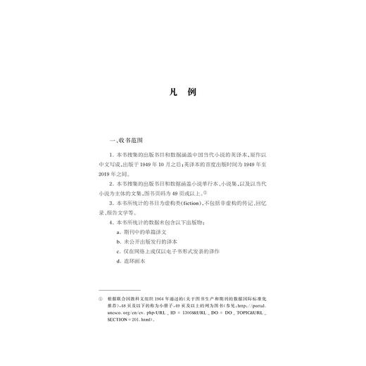 中国当代小说英译出版研究/中华翻译研究文库/中华译学馆/王颖冲/浙江大学出版社 商品图1