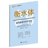 高考英语3500词字帖 商品缩略图0
