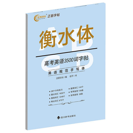 高考英语3500词字帖 商品图0