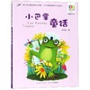 小巴掌童话(精选注音书)/百年百部中国儿童文学经典书系 商品缩略图0