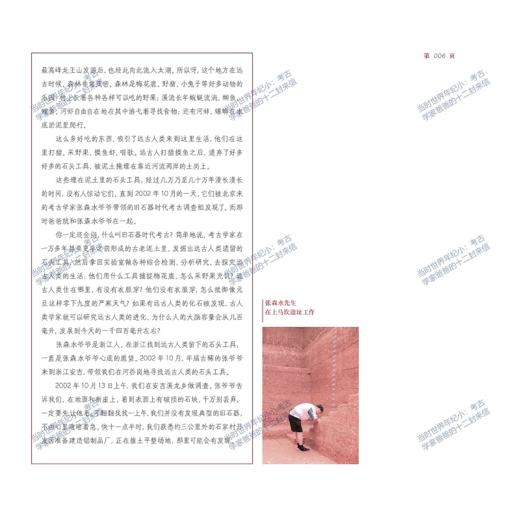 当时世界年纪小——考古学家爸爸的12封来信/徐新民/责编:王雨吟/浙江大学出版社 商品图4