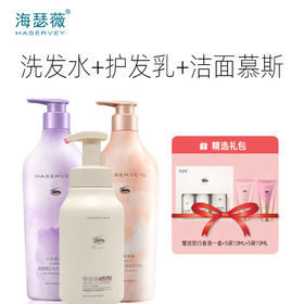 Haservey/海瑟薇 幻彩氨基酸系列洗发水&护发乳&洁面慕斯 特惠组合