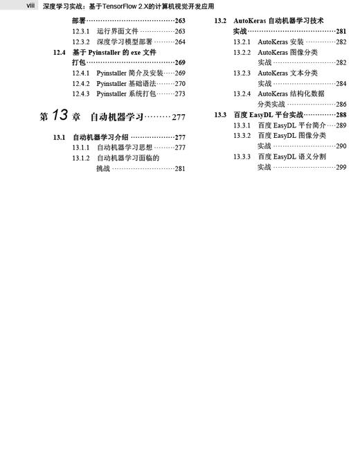 深度学习实战：基于 TensorFlow 2.X 的计算机视觉开发应用 商品图4