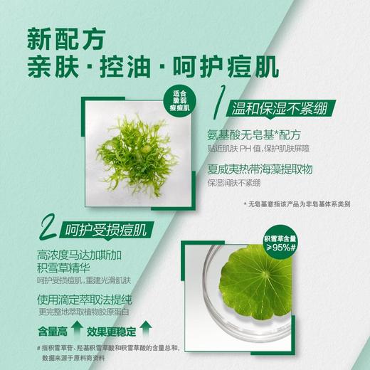 乐肤洁控油清爽洁面乳100g 2018 商品图3